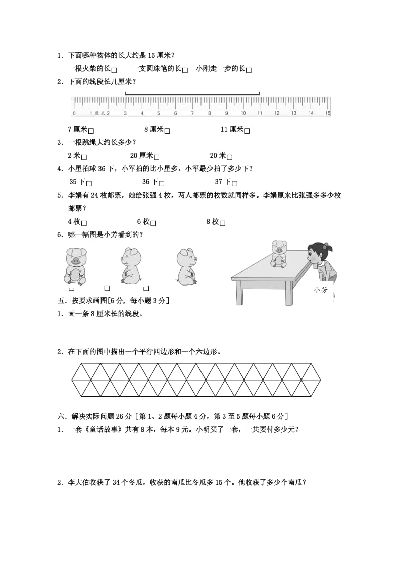 二年级数学上学期期末试卷苏教版_第3页