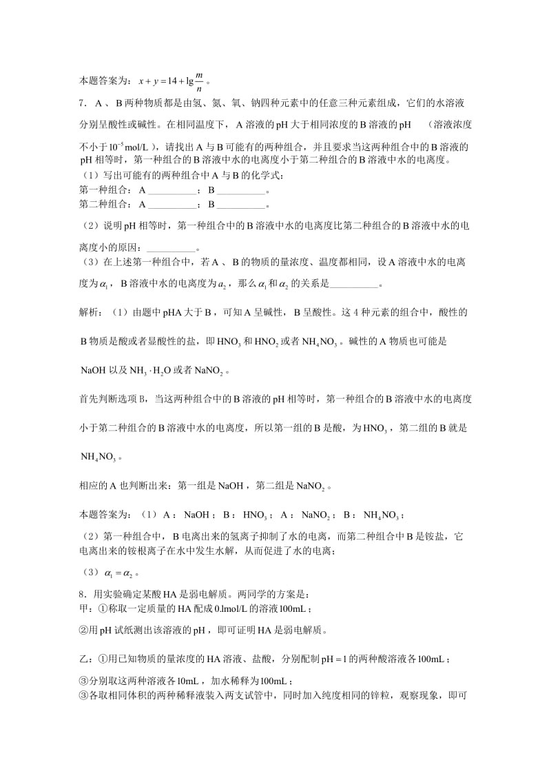 高三化学一轮复习 第9章 电离理论 第五节 盐类的水解习题详解（含解析）（实验班）_第3页