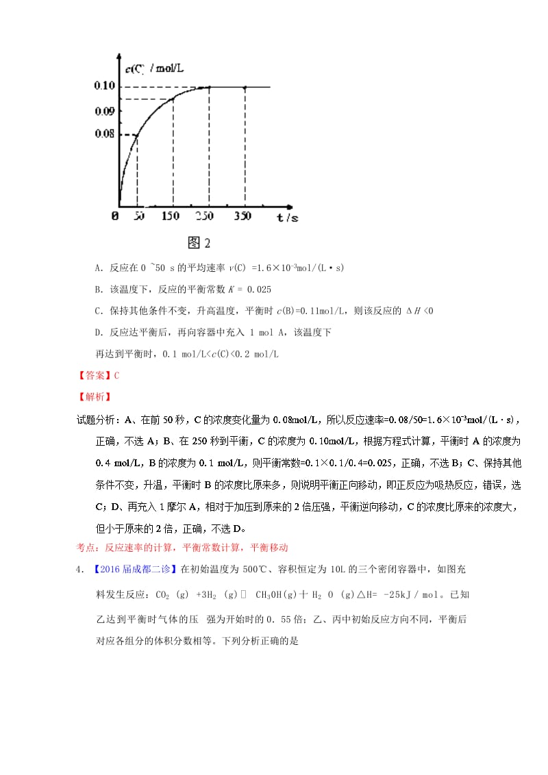 高三化学（第01期）好题速递分项解析汇编 专题11_ 化学反应速率、化学平衡（含解析）_第3页