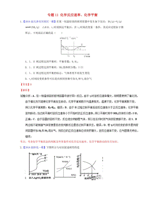 高三化學(xué)（第01期）好題速遞分項(xiàng)解析匯編 專(zhuān)題11_ 化學(xué)反應(yīng)速率、化學(xué)平衡（含解析）