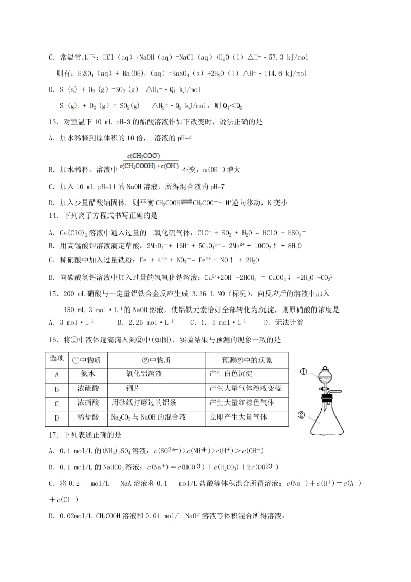 高三化学上学期期中试题35_第3页