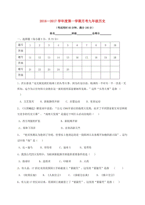 九年級歷史上學期第一次月考試題 新人教版5 (2)