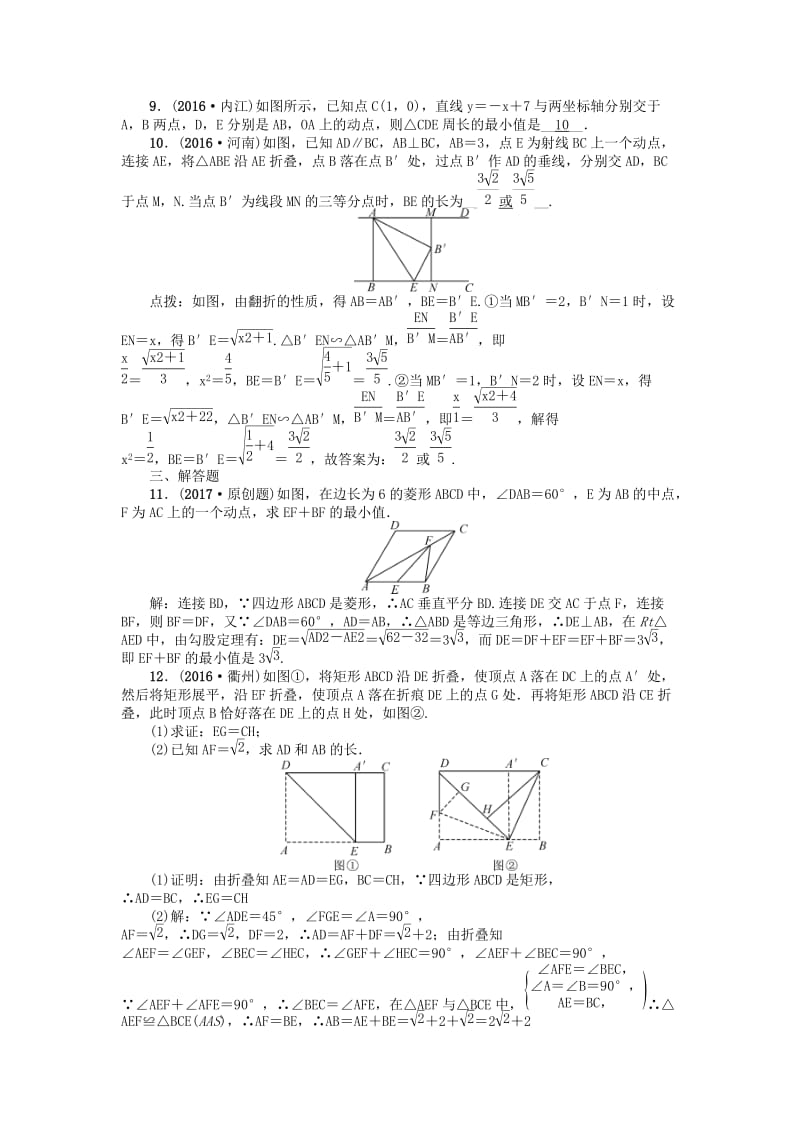 中考数学 考点跟踪突破28 图形的轴对称试题1_第2页