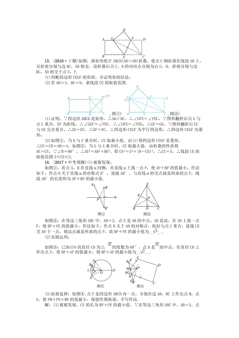 中考数学 考点跟踪突破28 图形的轴对称试题1_第3页