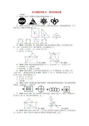 中考數(shù)學(xué) 考點跟蹤突破28 圖形的軸對稱試題1