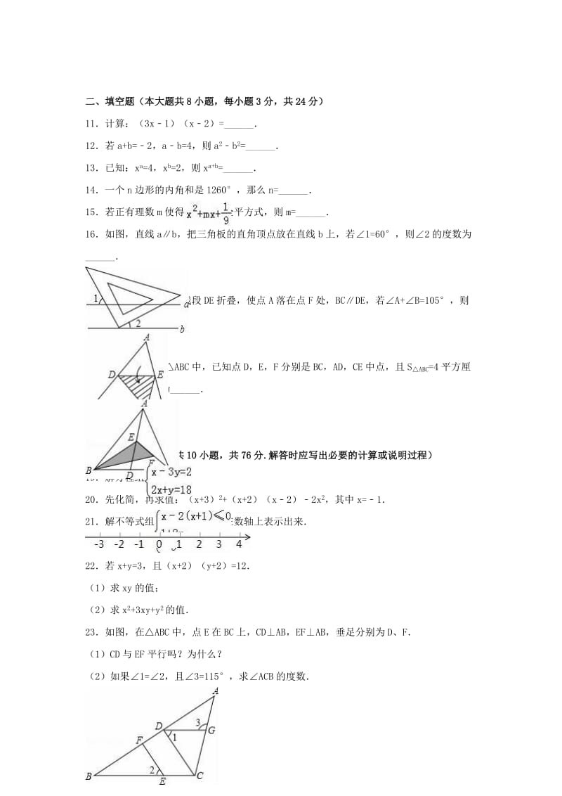 七年级数学下学期期末试卷（含解析） 苏科版6_第2页