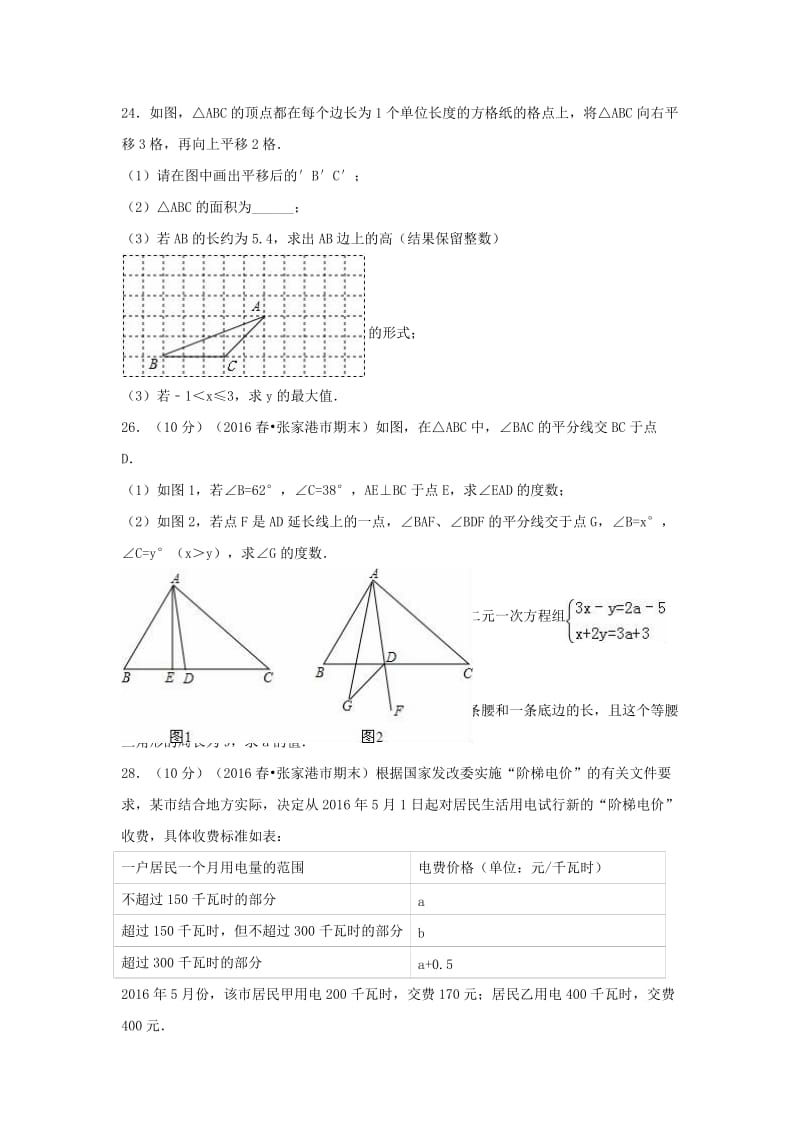 七年级数学下学期期末试卷（含解析） 苏科版6_第3页