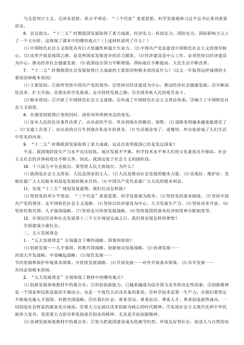 中考政治总复习 第二编 中考热点速查篇 专题一 贯彻五大发展观念 规划发展蓝图_第2页