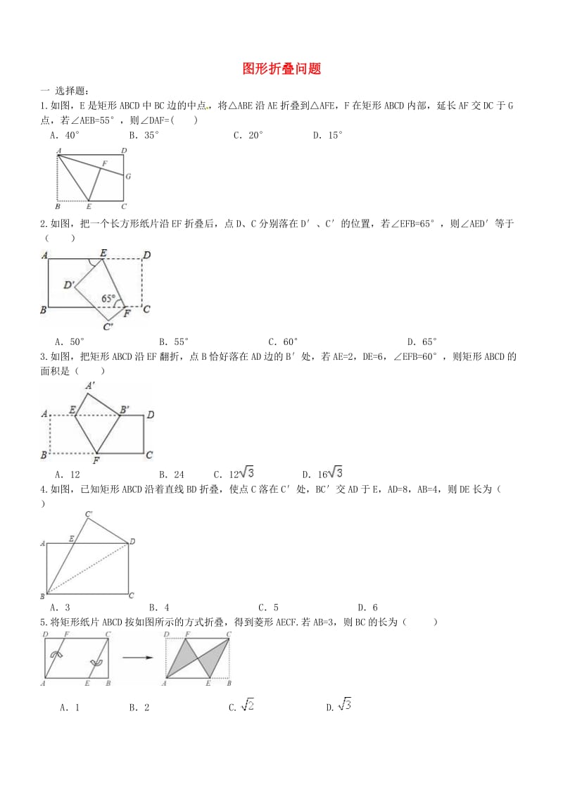 中考数学一轮专题复习 图形折叠问题_第1页