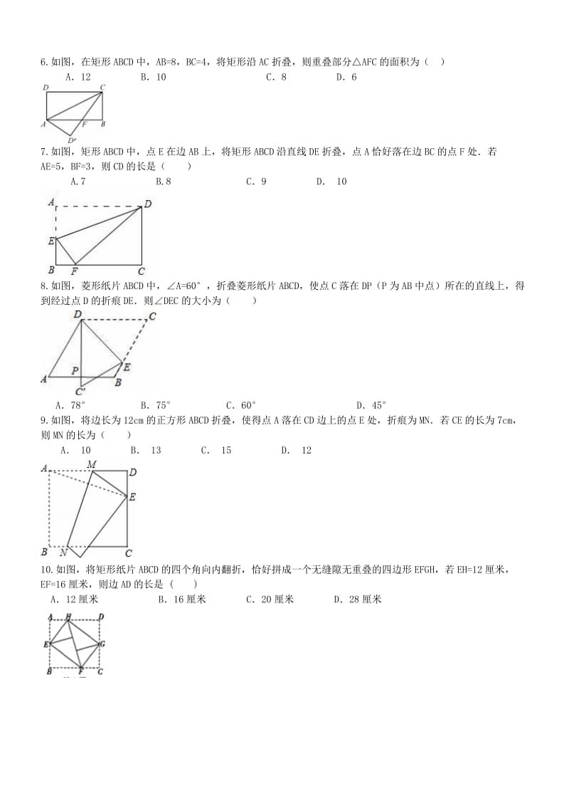 中考数学一轮专题复习 图形折叠问题_第2页