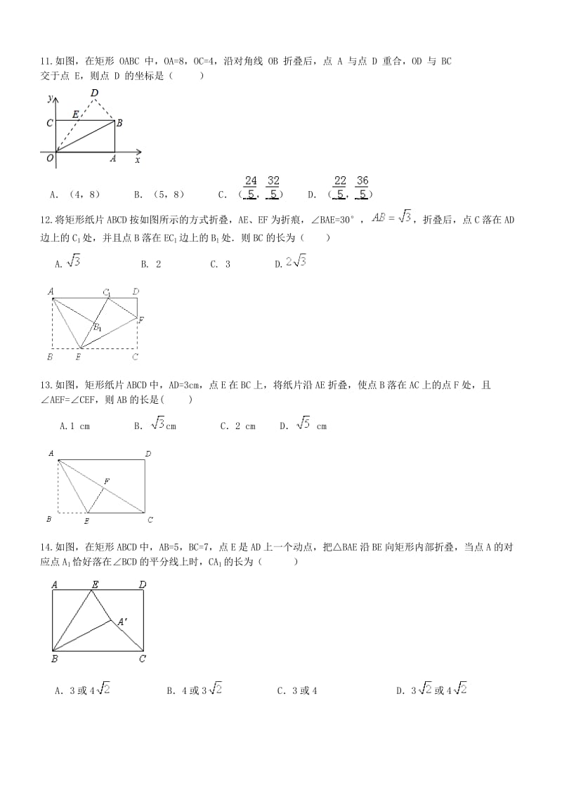 中考数学一轮专题复习 图形折叠问题_第3页