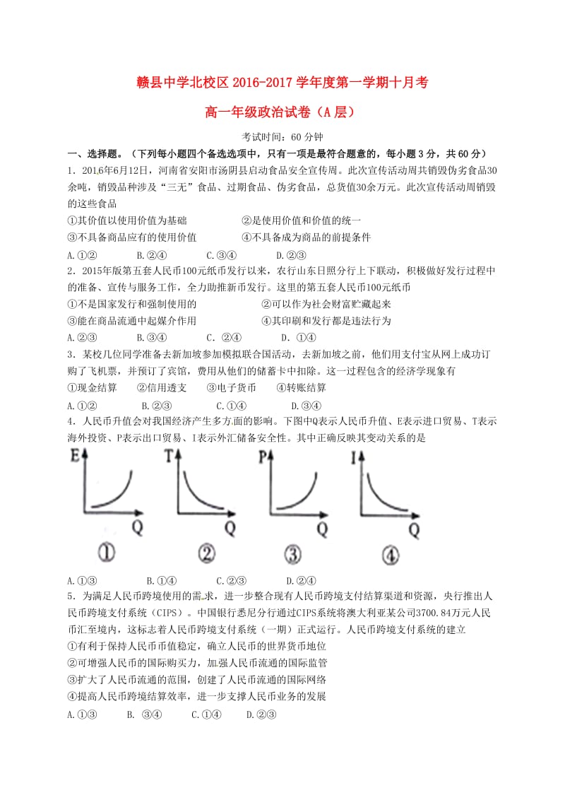 高一政治10月月考试题（奥赛班）_第1页