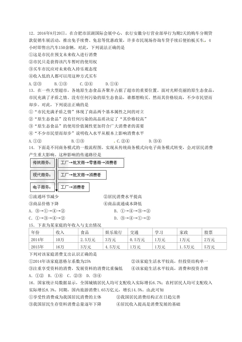 高一政治10月月考试题（奥赛班）_第3页