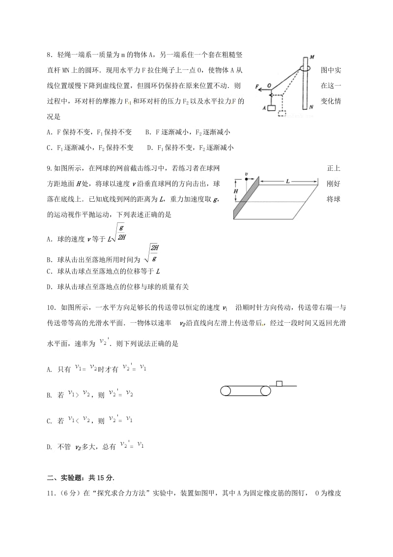 高一物理上学期期末考试试题24_第3页