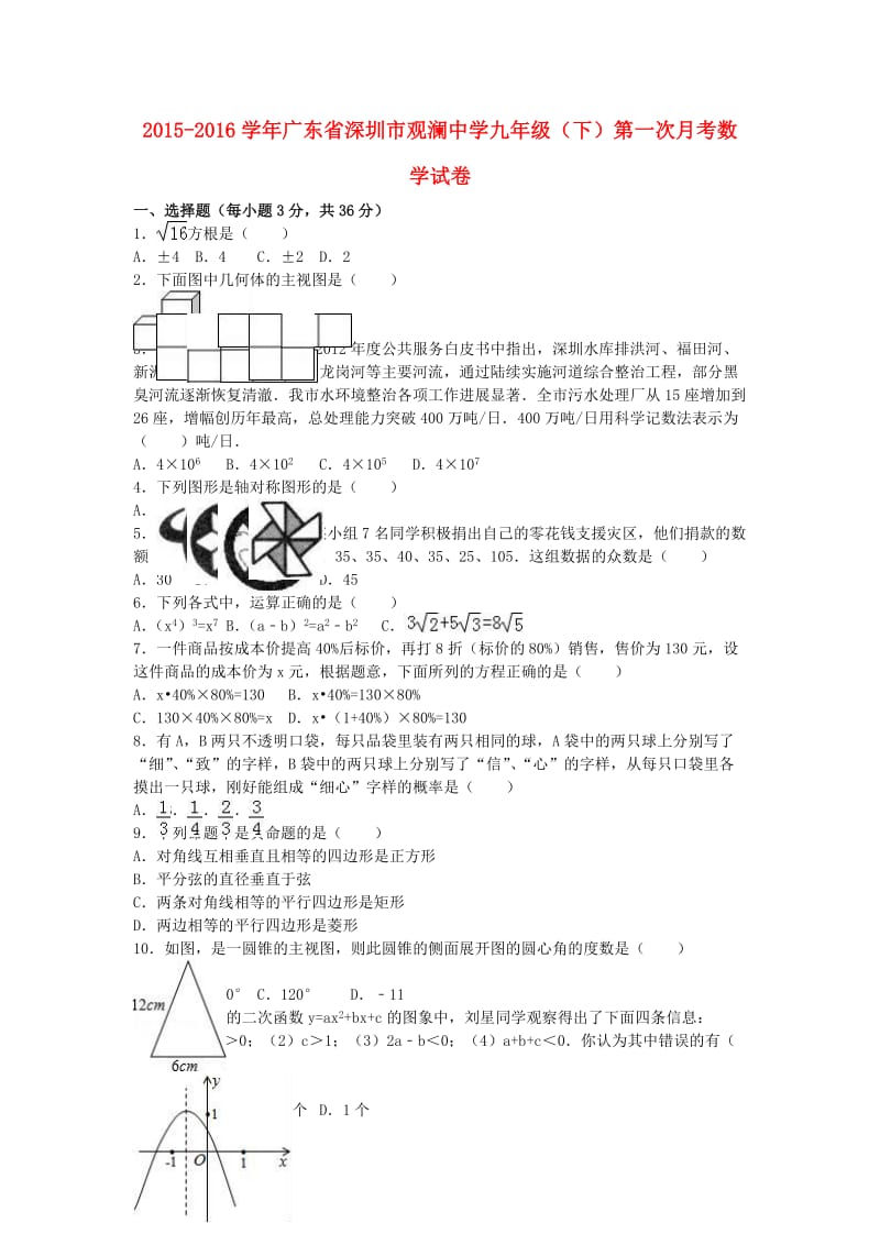 九年级数学下学期第一次月考试卷（含解析）1_第1页