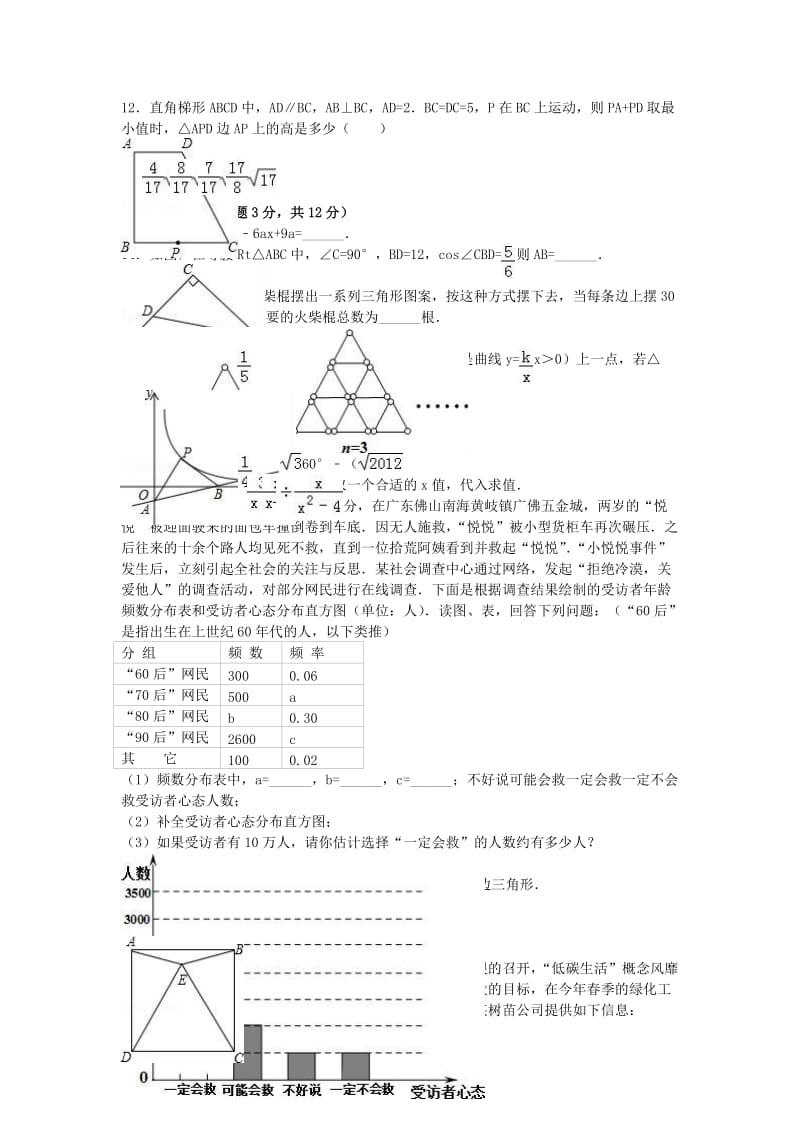 九年级数学下学期第一次月考试卷（含解析）1_第2页