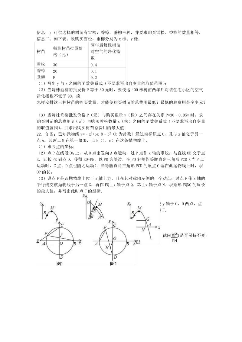 九年级数学下学期第一次月考试卷（含解析）1_第3页