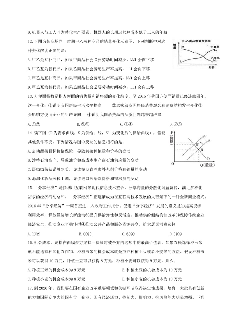 高三政治9月月考试题13_第3页