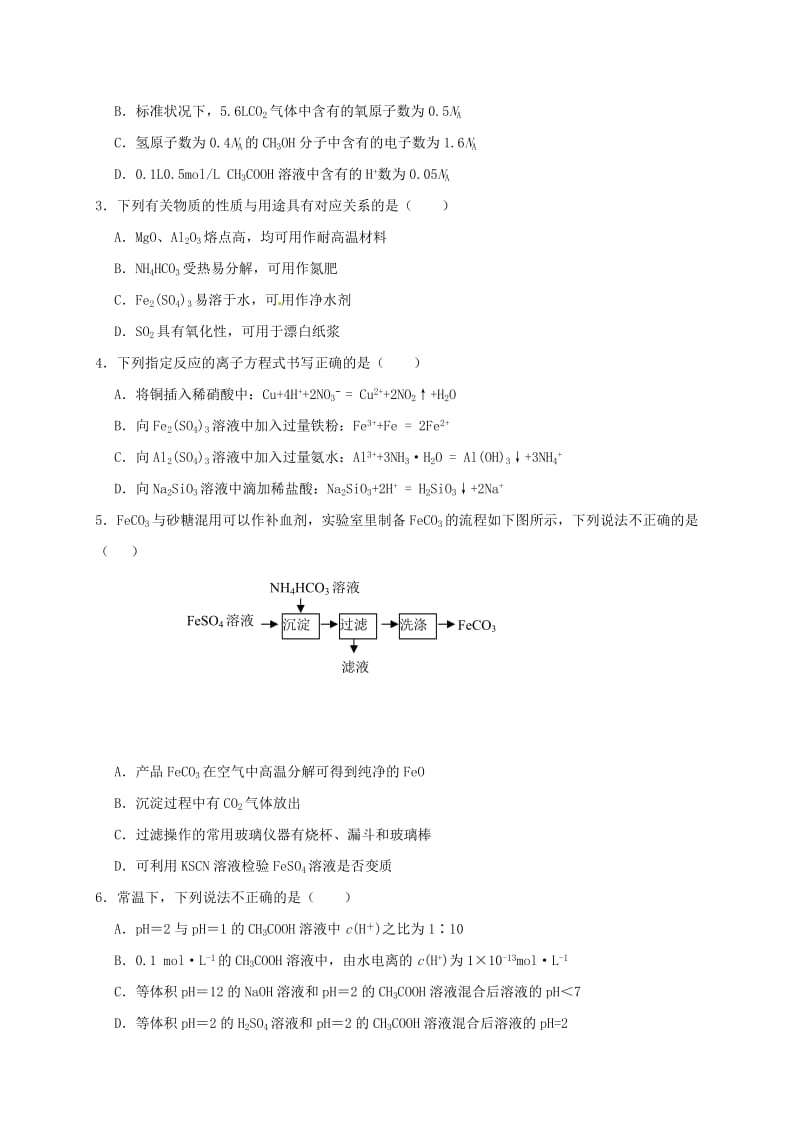 高三化学上学期第一次联考试题2 (2)_第2页