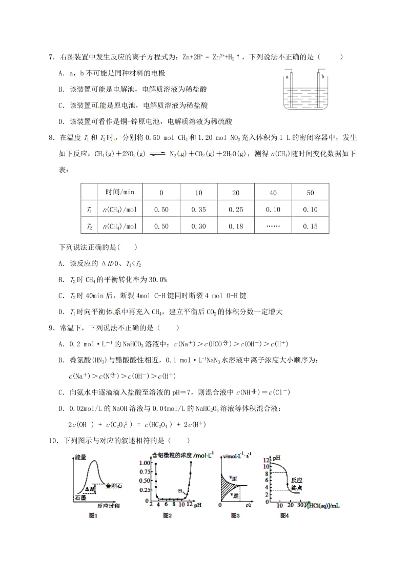 高三化学上学期第一次联考试题2 (2)_第3页