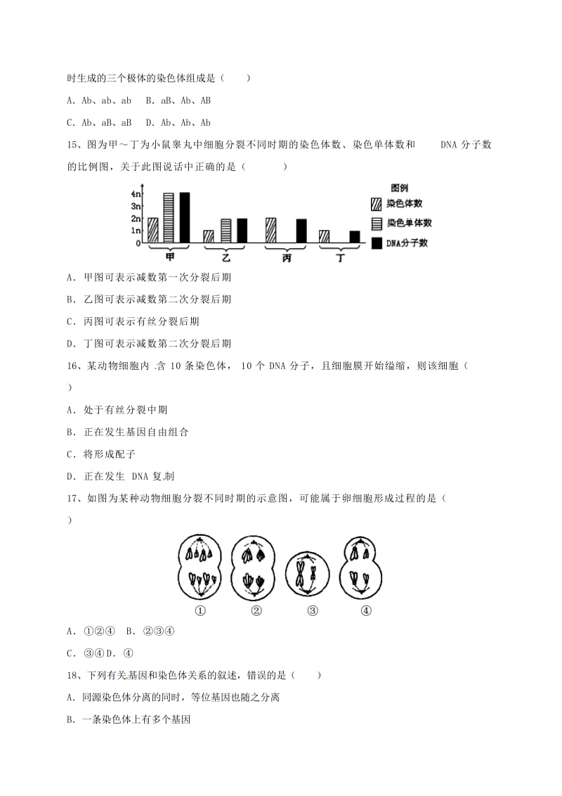 高一生物下学期期中试题2_第3页