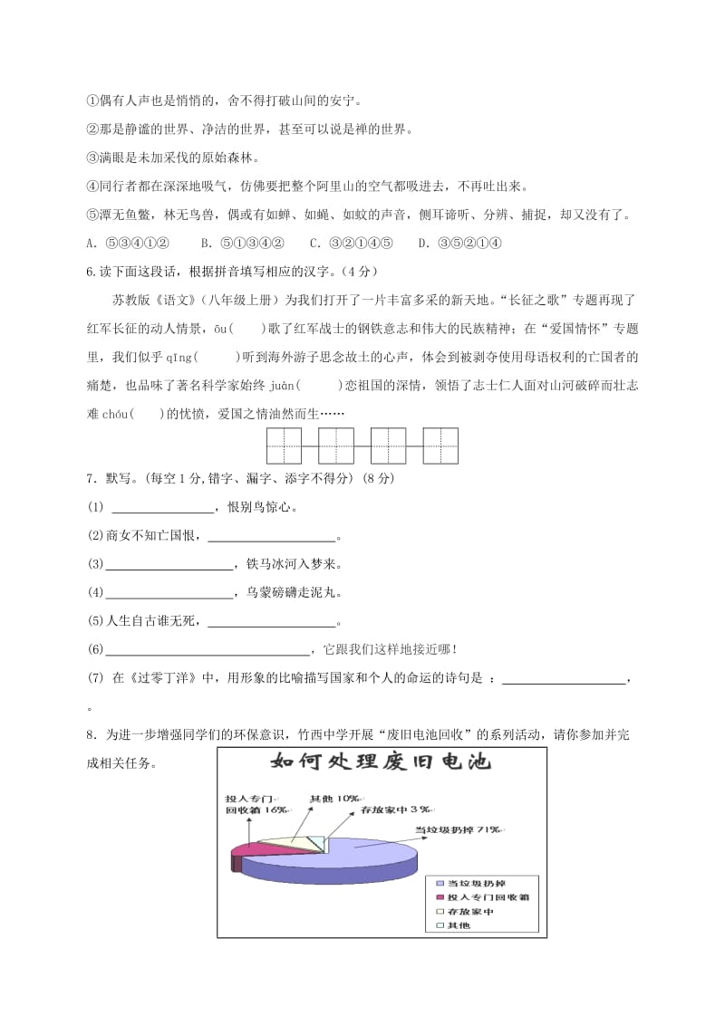 八年级语文10月份质量检测试题 苏教版_第2页