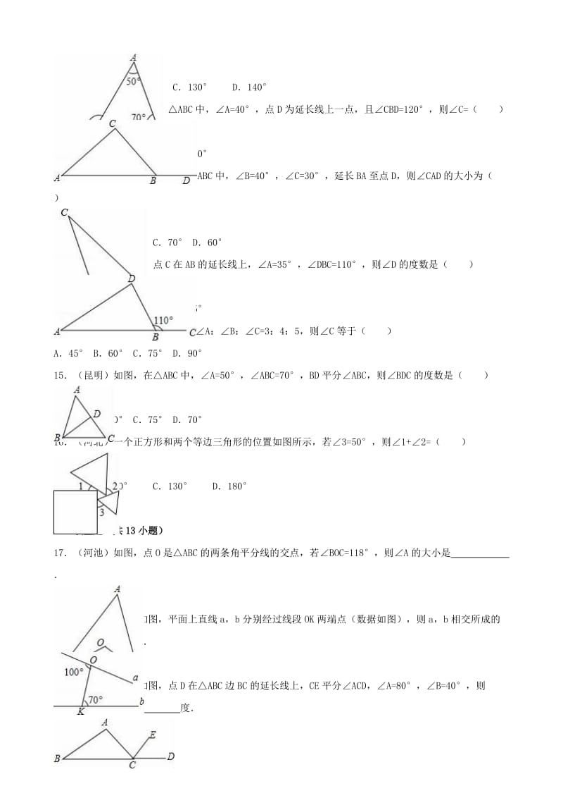 中考数学专题训练（二）认识三角形 浙教版_第2页