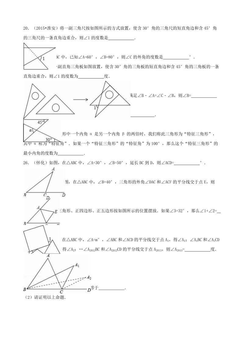 中考数学专题训练（二）认识三角形 浙教版_第3页