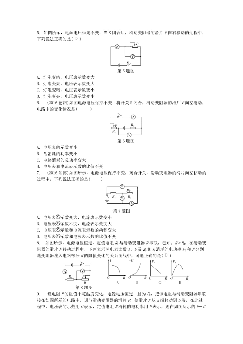 中考物理复习 第一部分 考点研究 第十五讲 电功率 专项突破5 动态电路分析试题_第2页