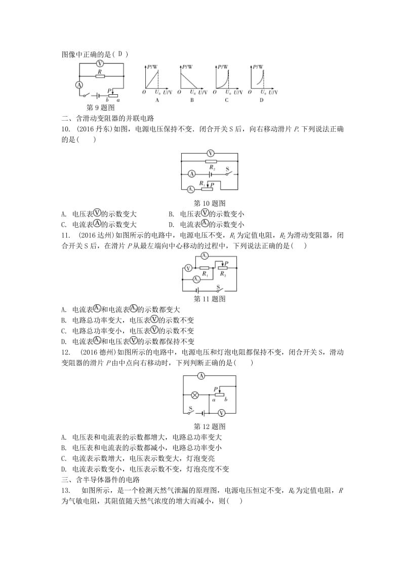 中考物理复习 第一部分 考点研究 第十五讲 电功率 专项突破5 动态电路分析试题_第3页