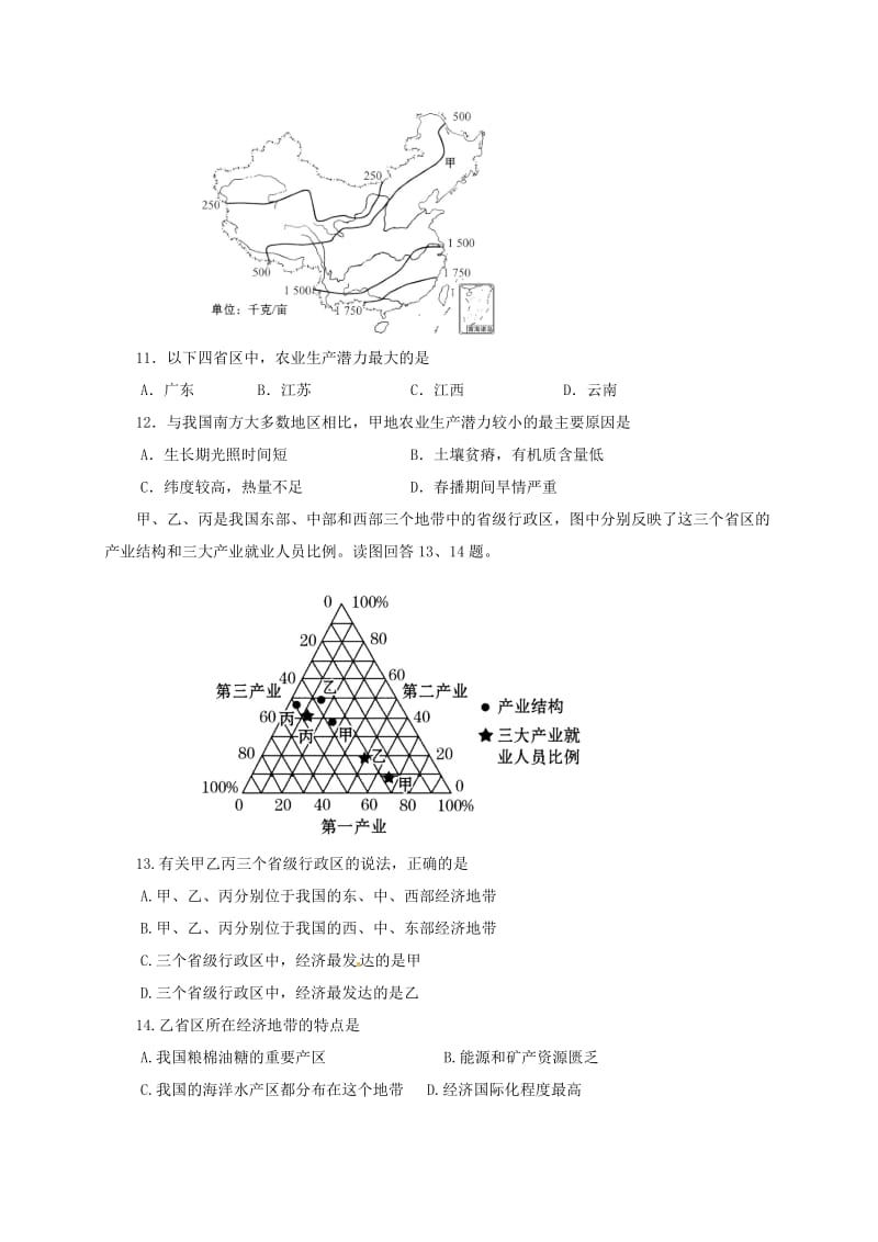 高三地理上学期第一次质量检查试题_第3页