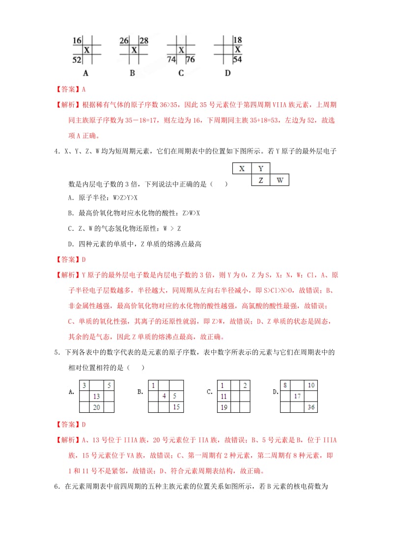 高一化学 1_1_4 专题 元素周期表位置推断课时测试（含解析）_第2页