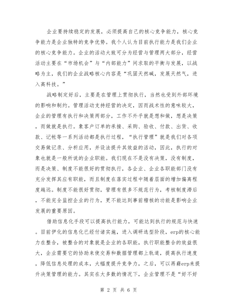 工商管理学习个人总结_第2页