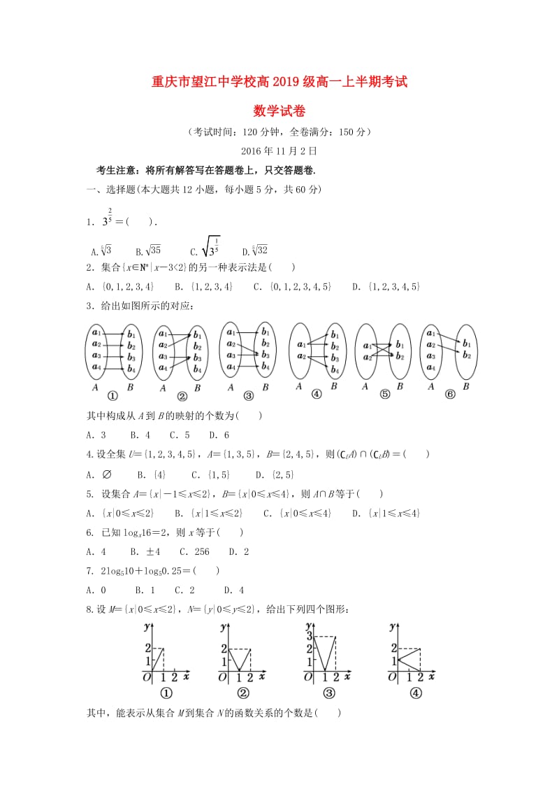 高一数学上学期期中试题98_第1页