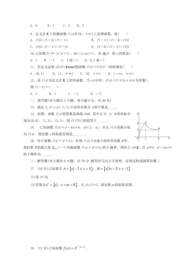 高一数学上学期期中试题98_第2页