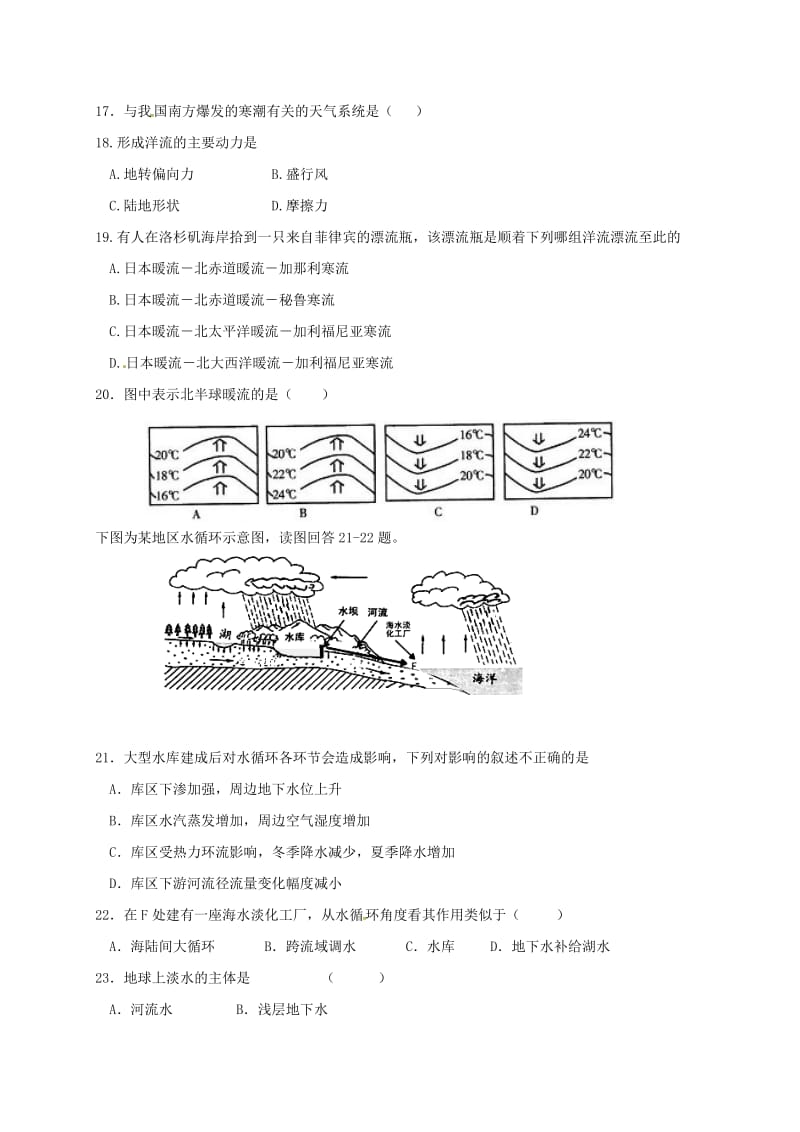 高一地理上学期第二次月考试题（无答案）1 (2)_第3页