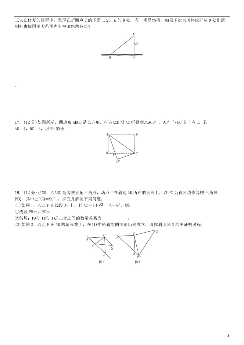 八年级数学下册 17 勾股定理单元测试（二）勾股定理试题 （新版）新人教版_第3页