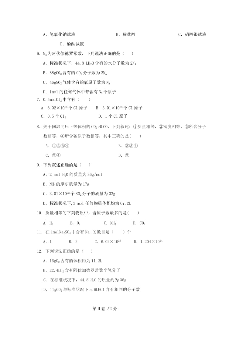 高一化学上学期第一次月考试题(6)_第2页