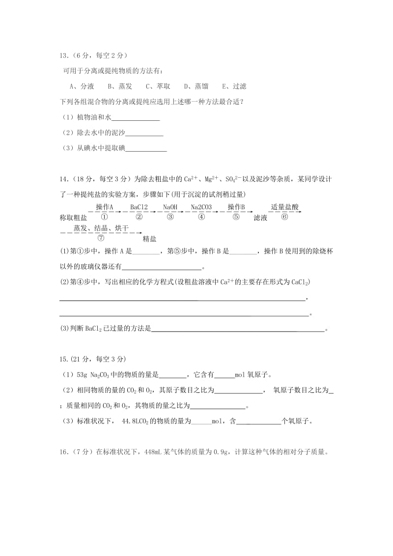 高一化学上学期第一次月考试题(6)_第3页