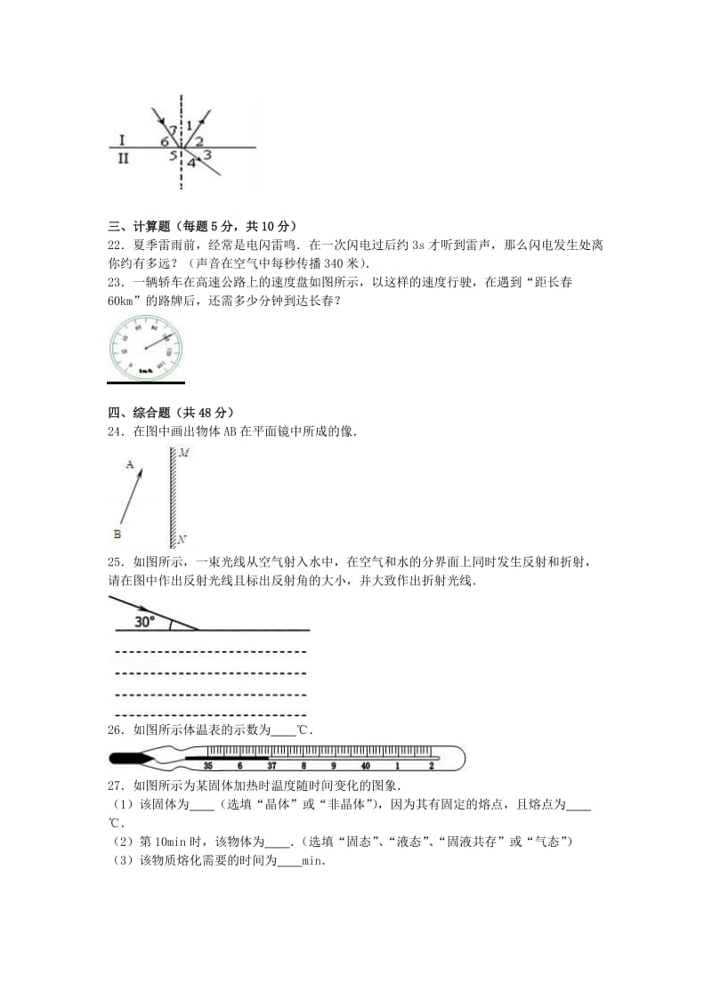 八年级物理上学期月考试卷（含解析） 新人教版 (4)_第3页