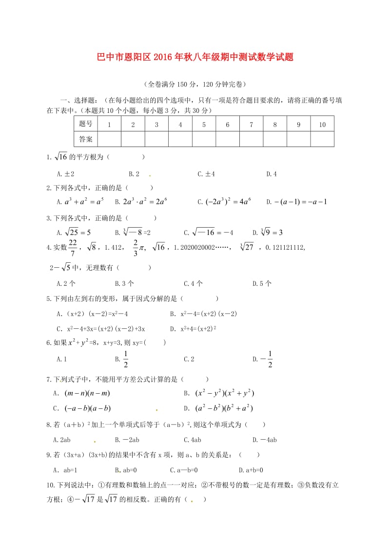 八年级数学上学期期中试题 新人教版 (7)_第1页