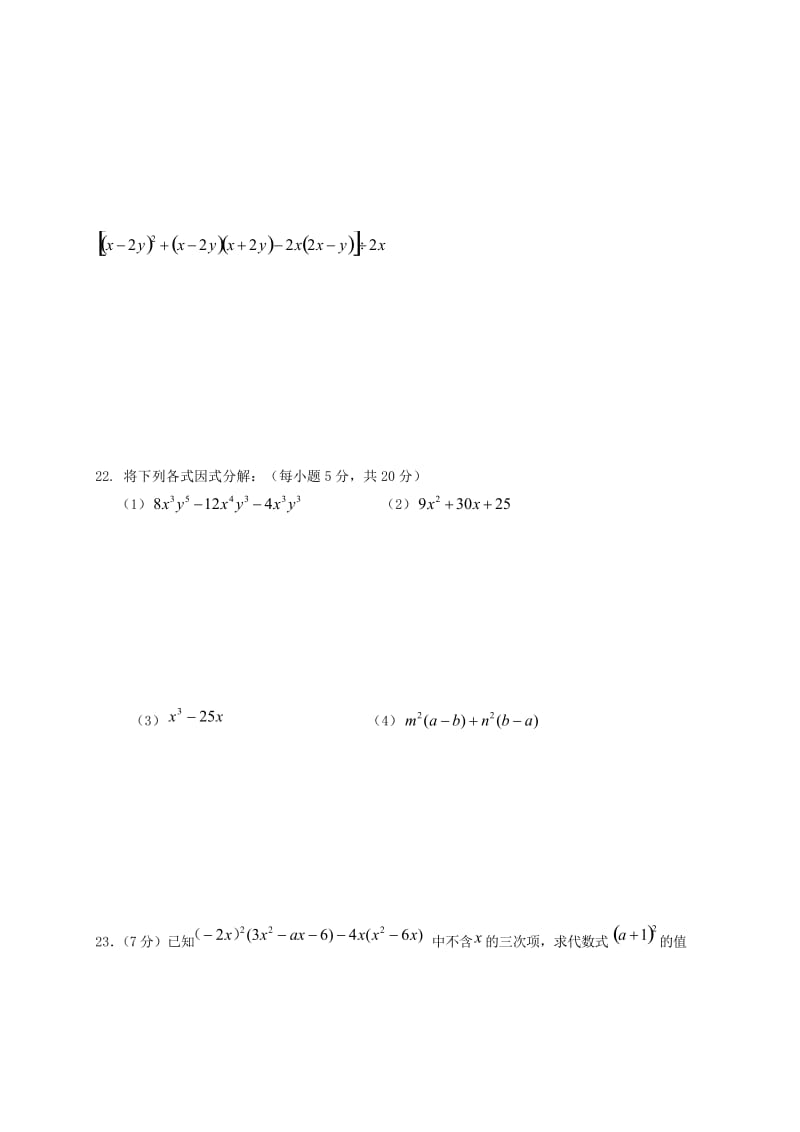 八年级数学上学期期中试题 新人教版 (7)_第3页