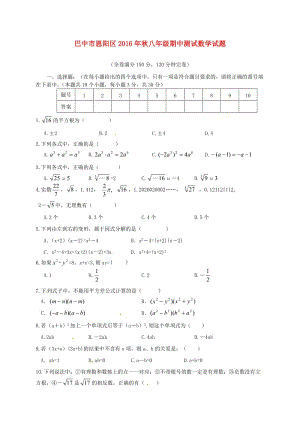 八年級數(shù)學上學期期中試題 新人教版 (7)