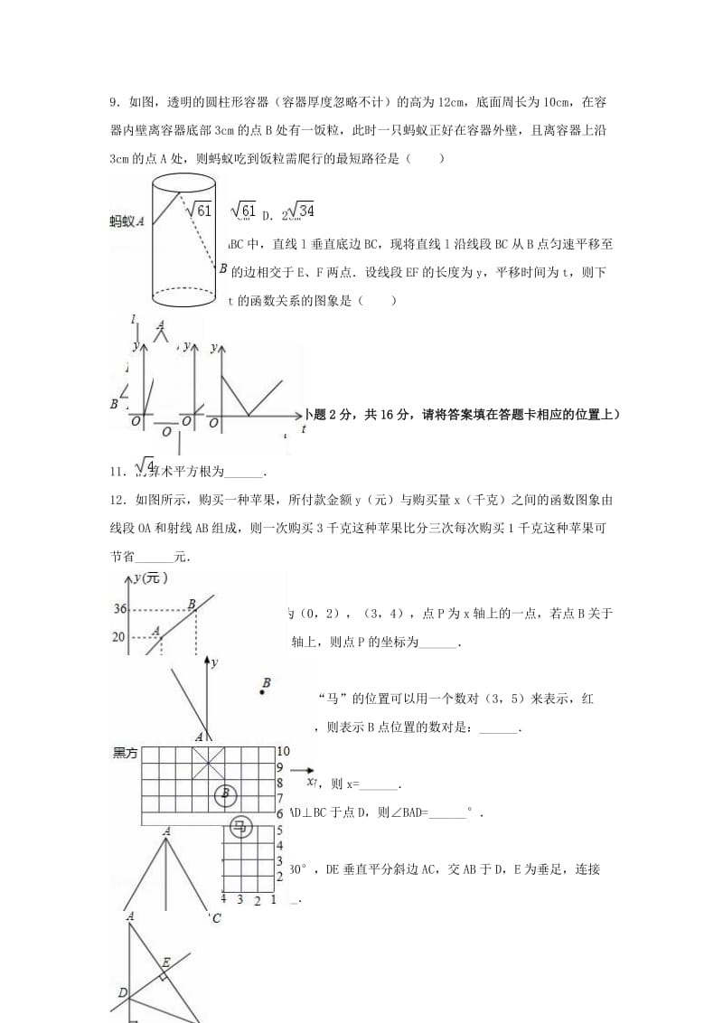 八年级数学上学期期末模拟试卷（一）（含解析） 苏科版_第2页