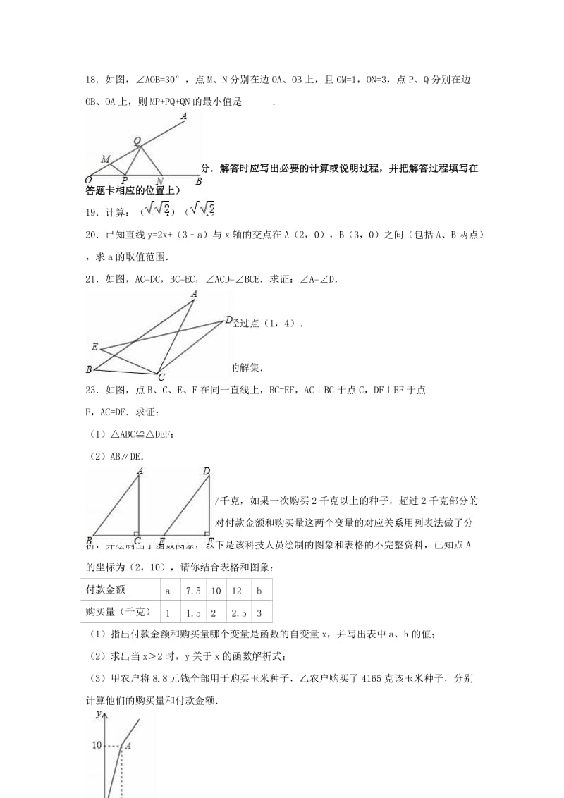 八年级数学上学期期末模拟试卷（一）（含解析） 苏科版_第3页