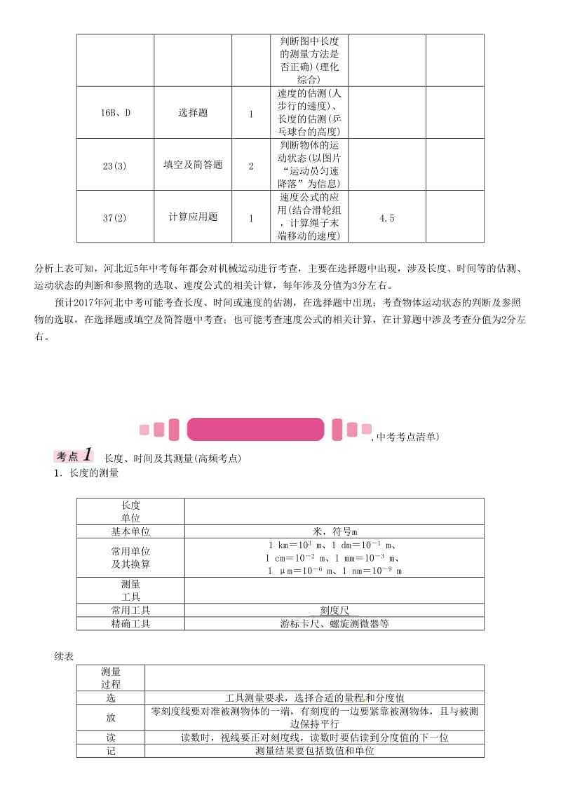 中考物理总复习 第一编 教材知识梳理 第五讲 运动和力 课时1 机械运动试题_第2页