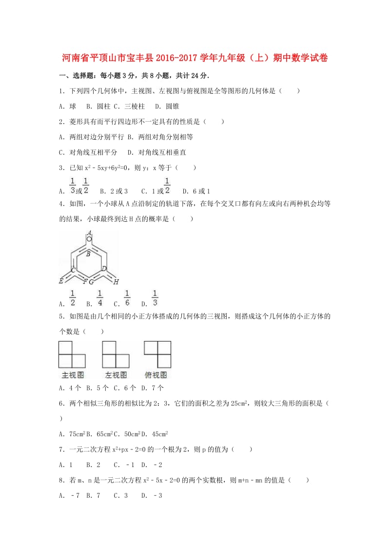 九年级数学上学期期中试卷（含解析） 北师大版2_第1页