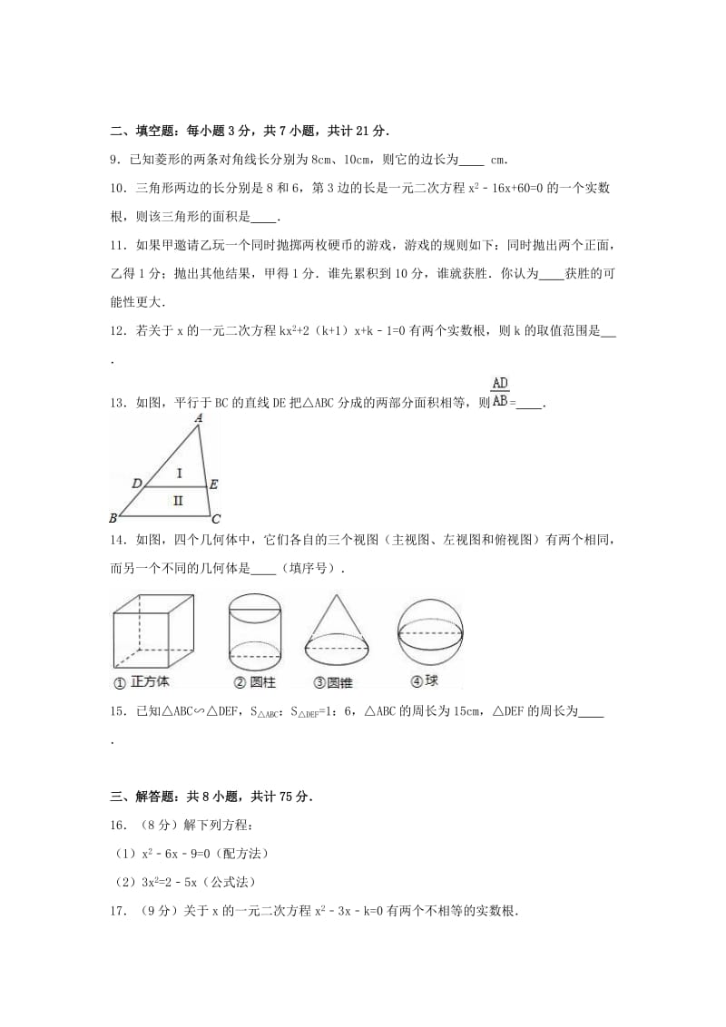 九年级数学上学期期中试卷（含解析） 北师大版2_第2页