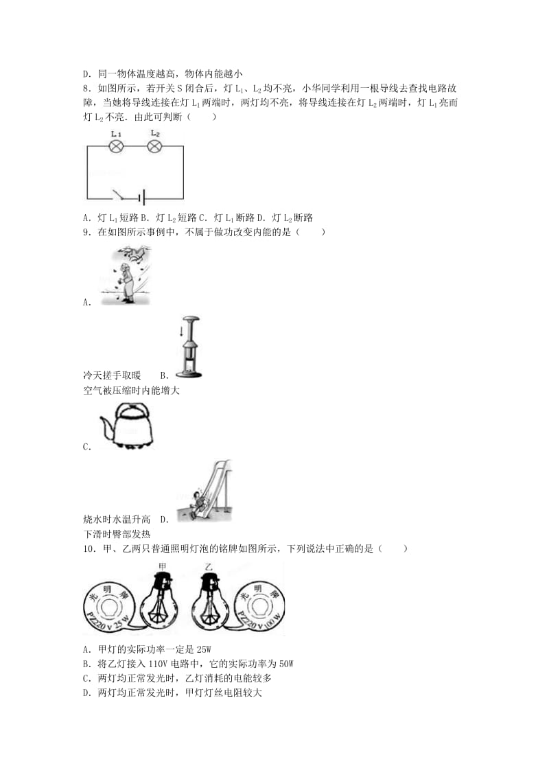 九年级物理上学期期中试卷（含解析） 新人教版 (2)_第2页