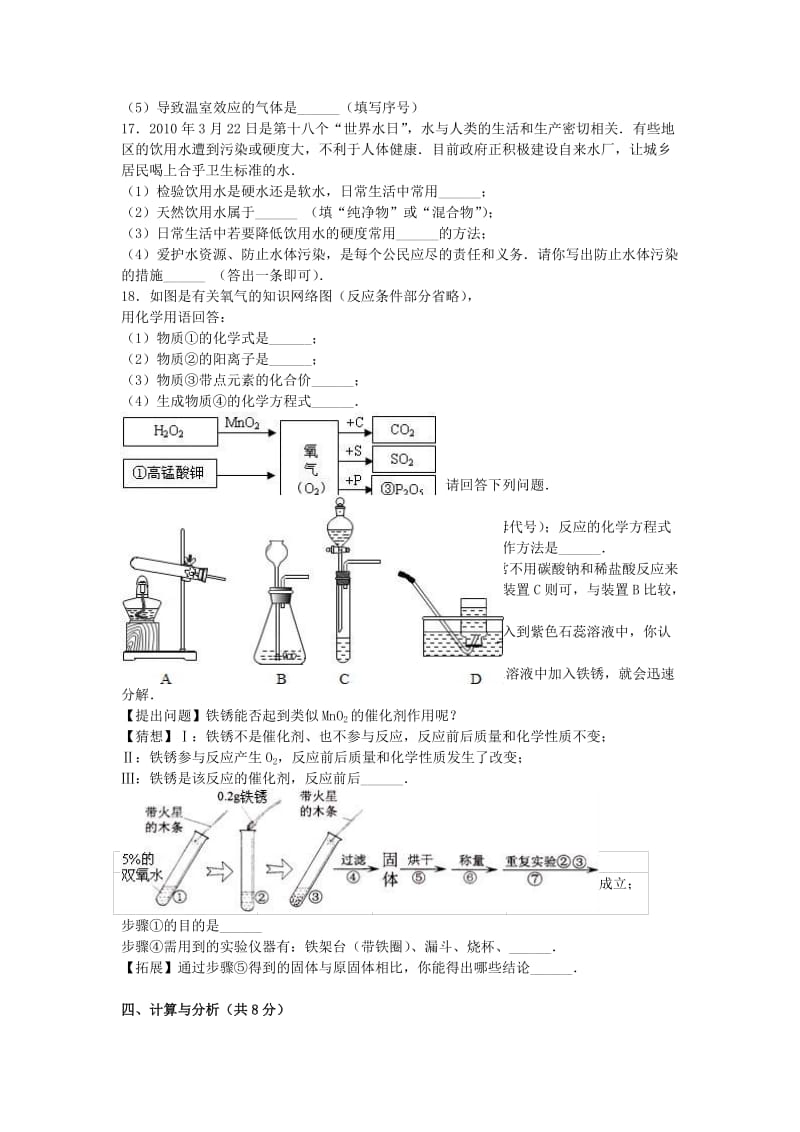 九年级化学上学期期末试卷（含解析） 新人教版 (3)_第3页